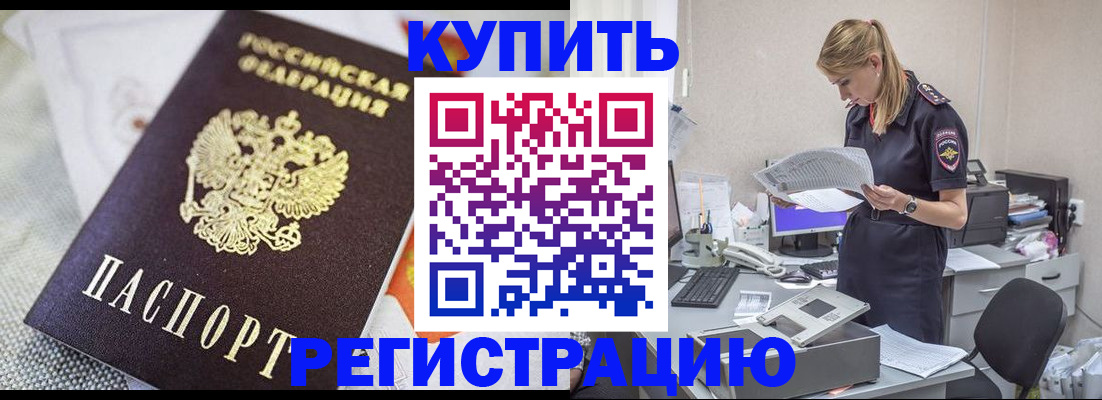 прописка для военкомата в Заполярном