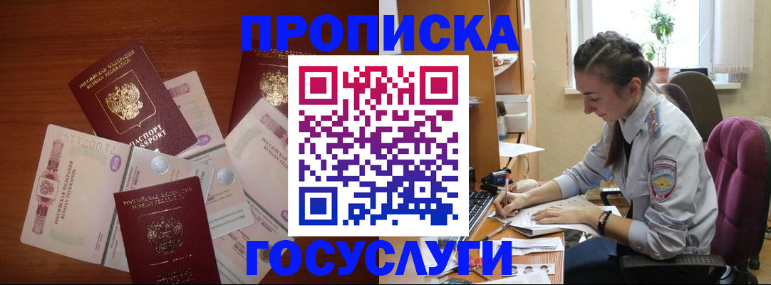 прописка в Заполярном