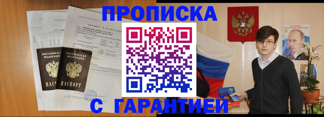 прописка для военкомата в Заполярном