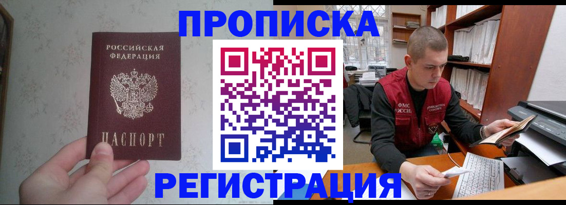 прописка в Заполярном