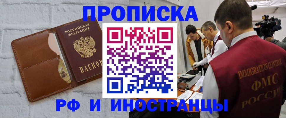 временная регистрация недорого в Заполярном