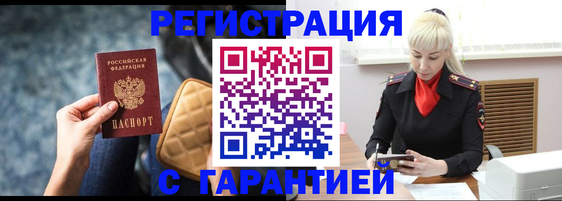 прописка для школы в Заполярном