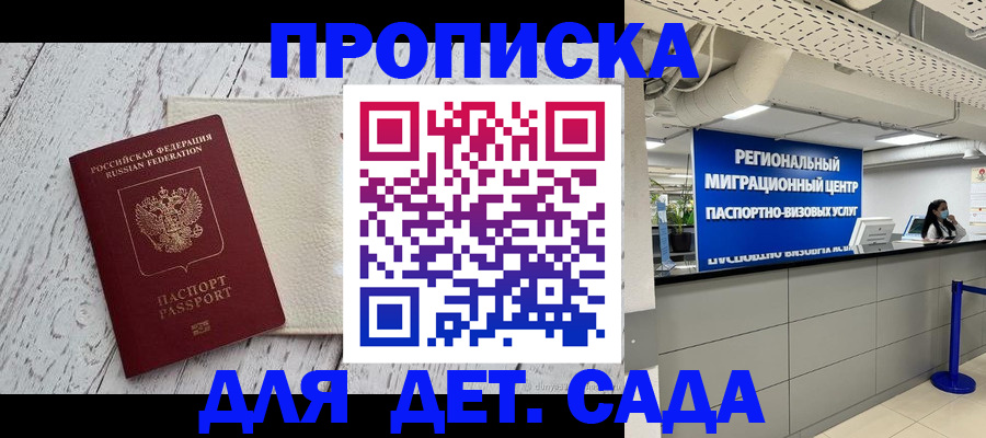 прописка для работы в Заполярном