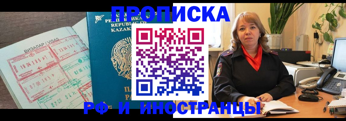 купить прописку в Заполярном
