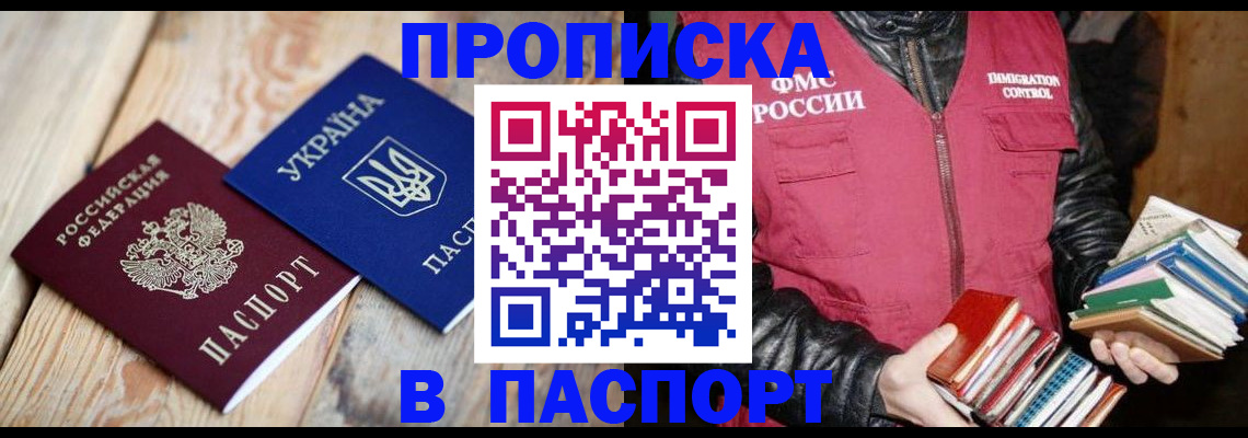 прописка гарантия в Заполярном